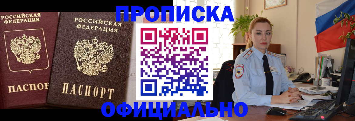 прописка регистрация в Ленинске