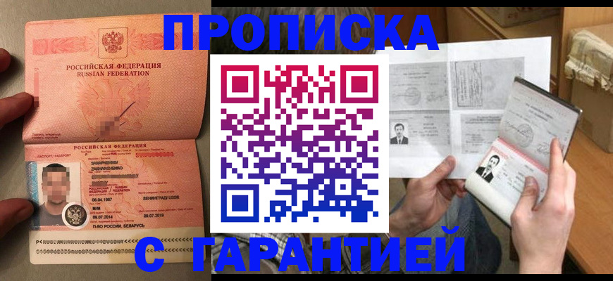 прописка от собственника в Ленинске