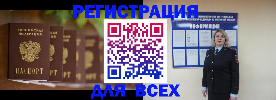 прописка для работы в Ленинске